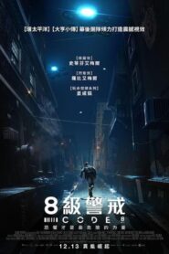 8号警报